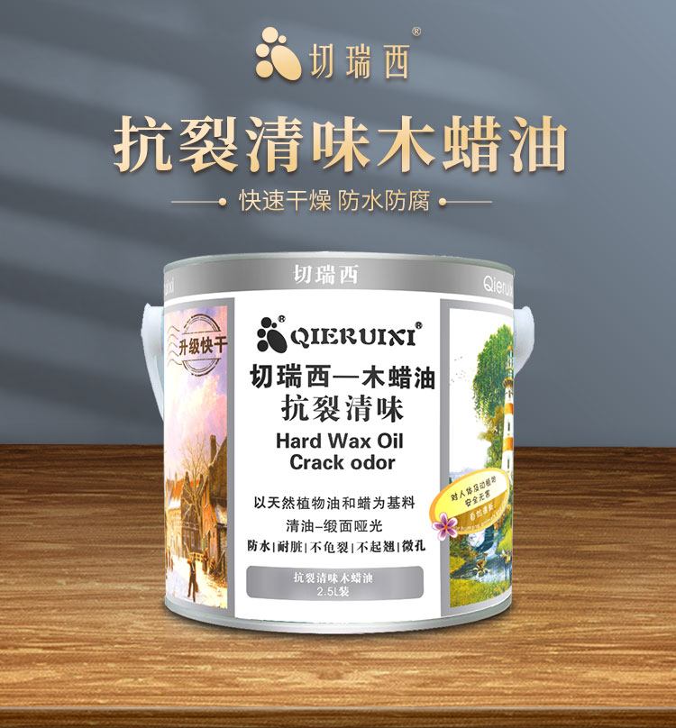 1657255562112278.jpg 抗裂清味木蜡油详情页_01.jpg