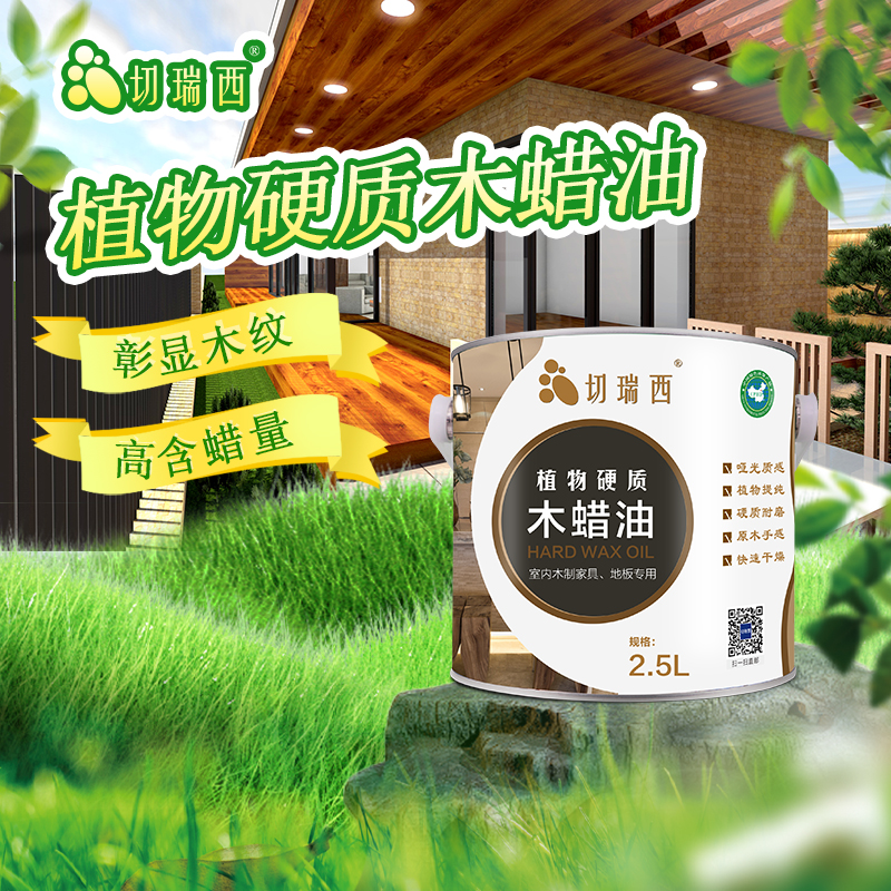 1780282788133071.jpg 1植物硬质木蜡油.jpg
