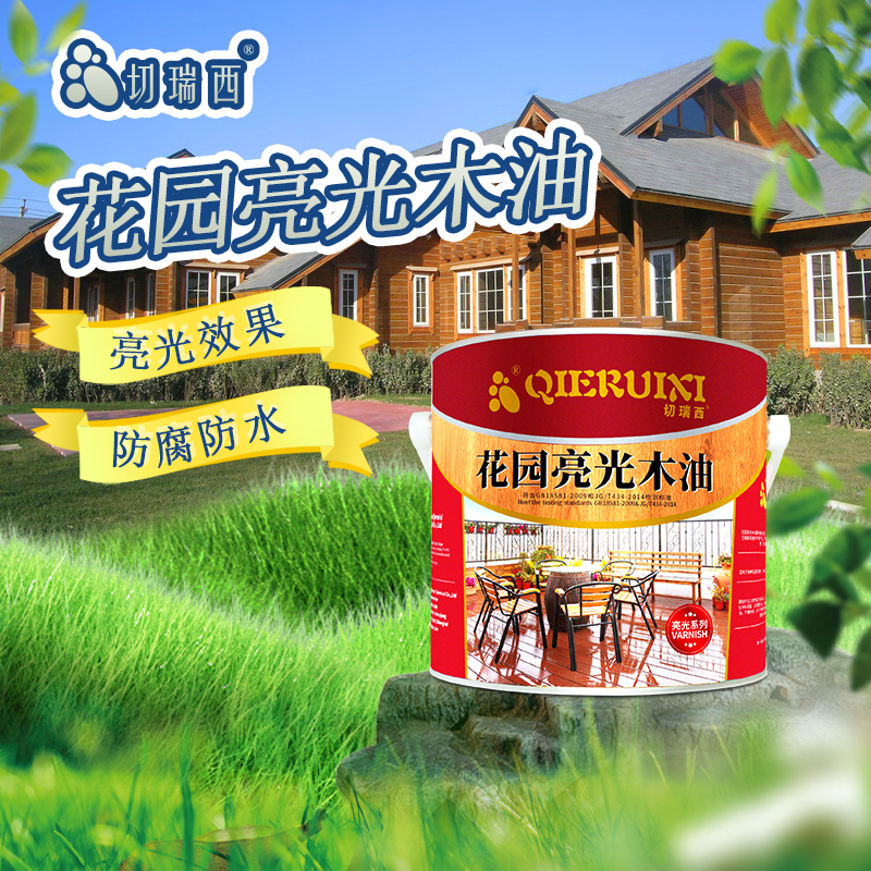 1花园亮光木油.jpg