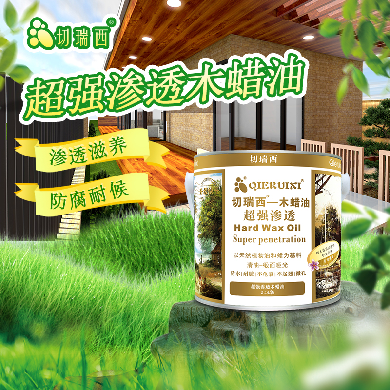 1780298042594699.jpg 1超强渗透木蜡油.jpg